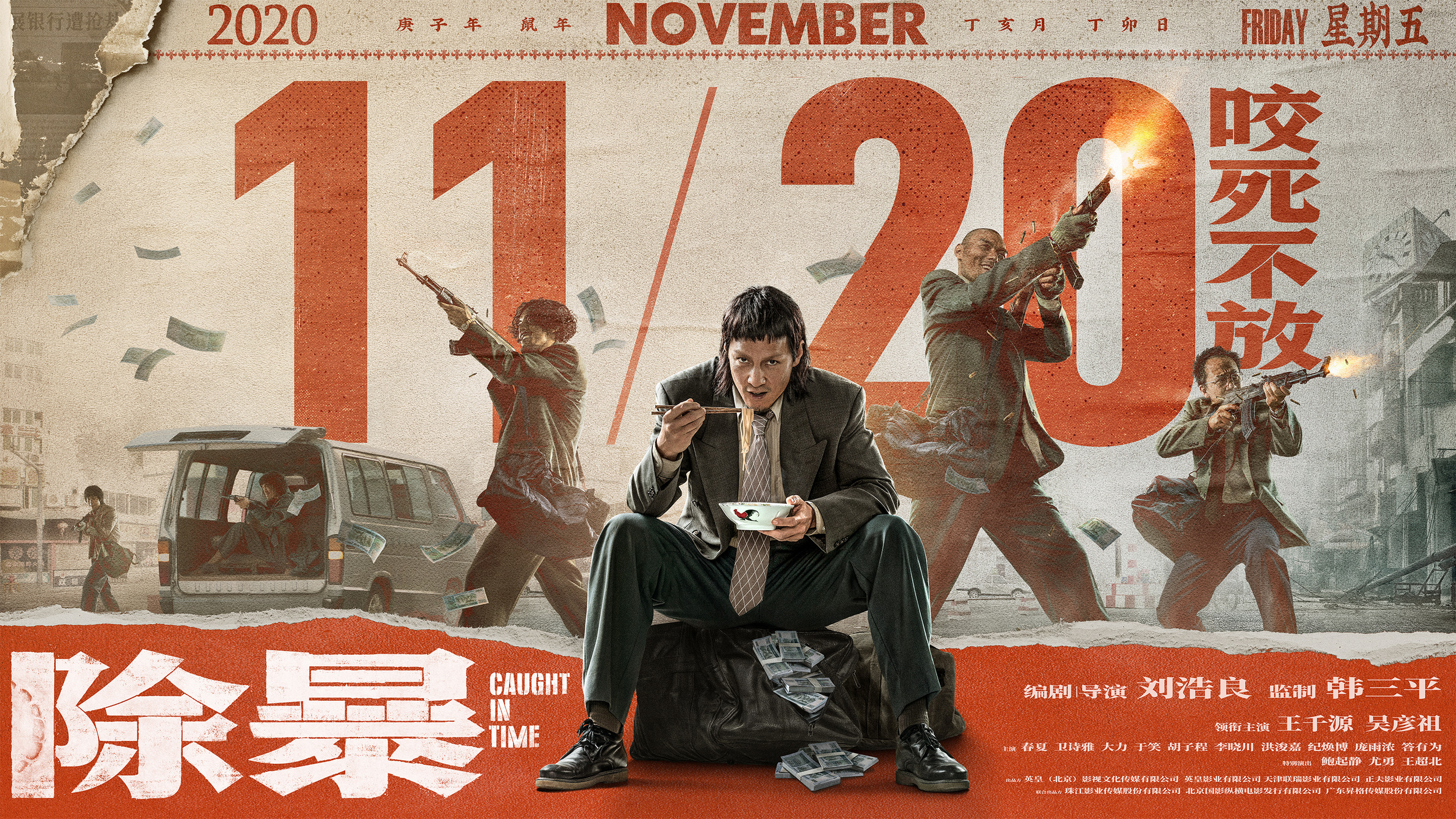 Mega Sized Movie Poster Image for Chu bao (#2 of 8)