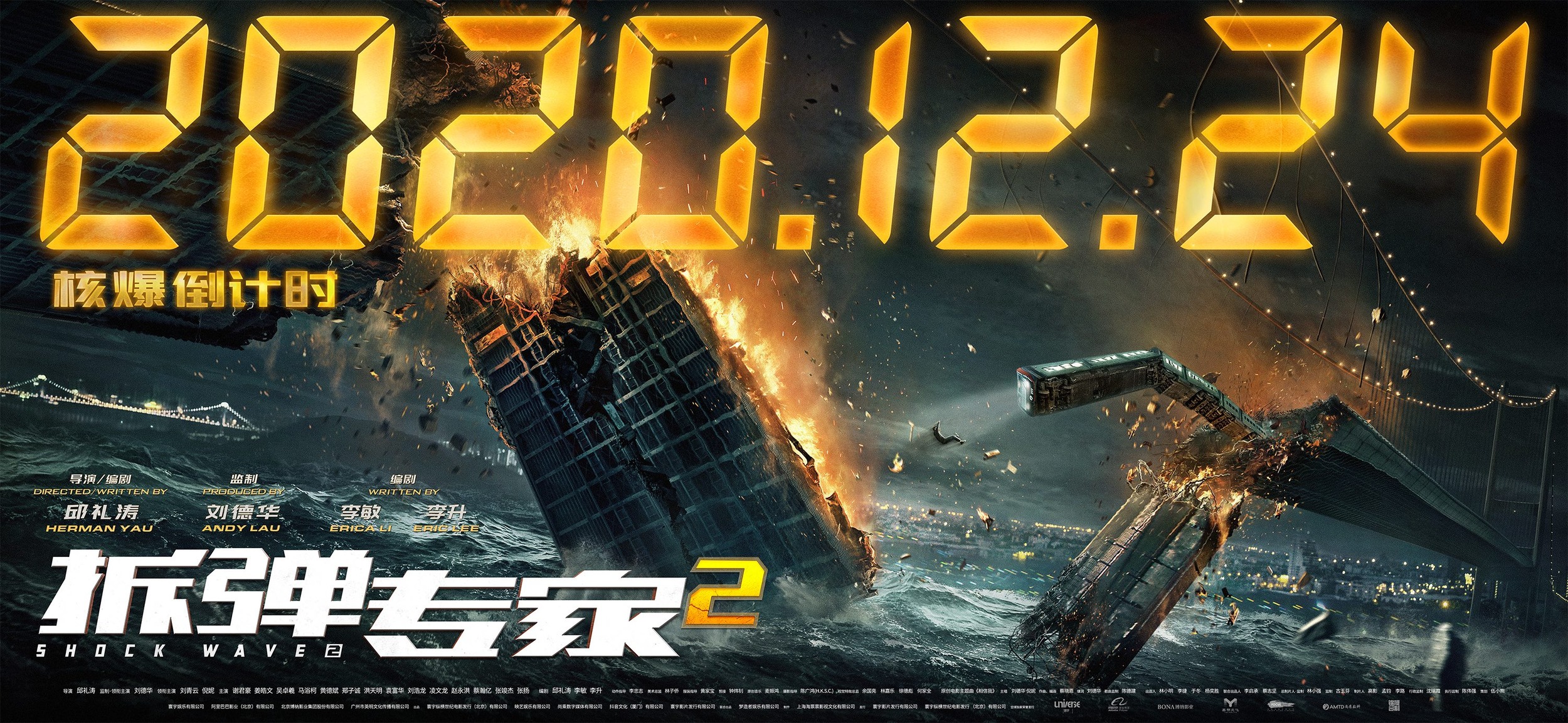 Mega Sized Movie Poster Image for Shock Wave 2 (#5 of 7)
