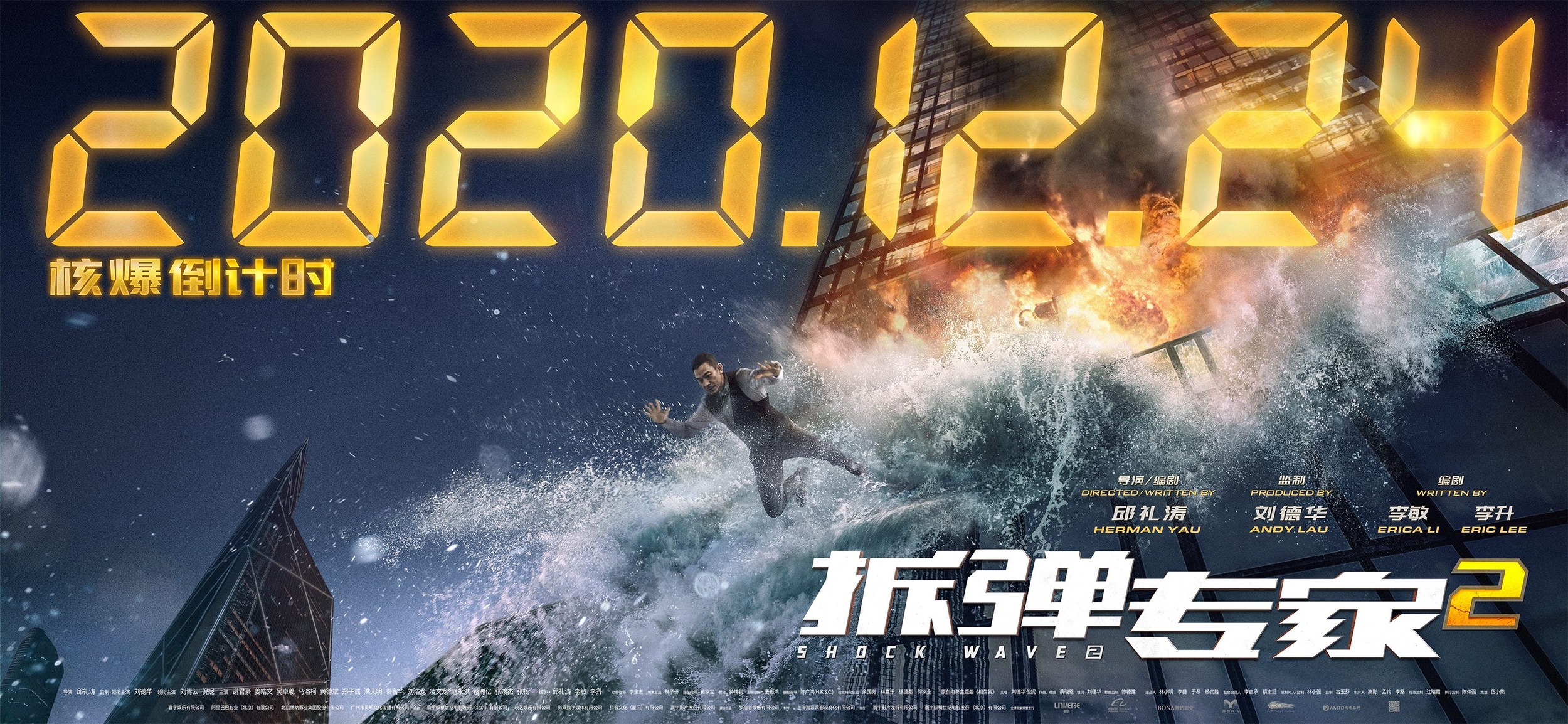 Mega Sized Movie Poster Image for Shock Wave 2 (#6 of 7)