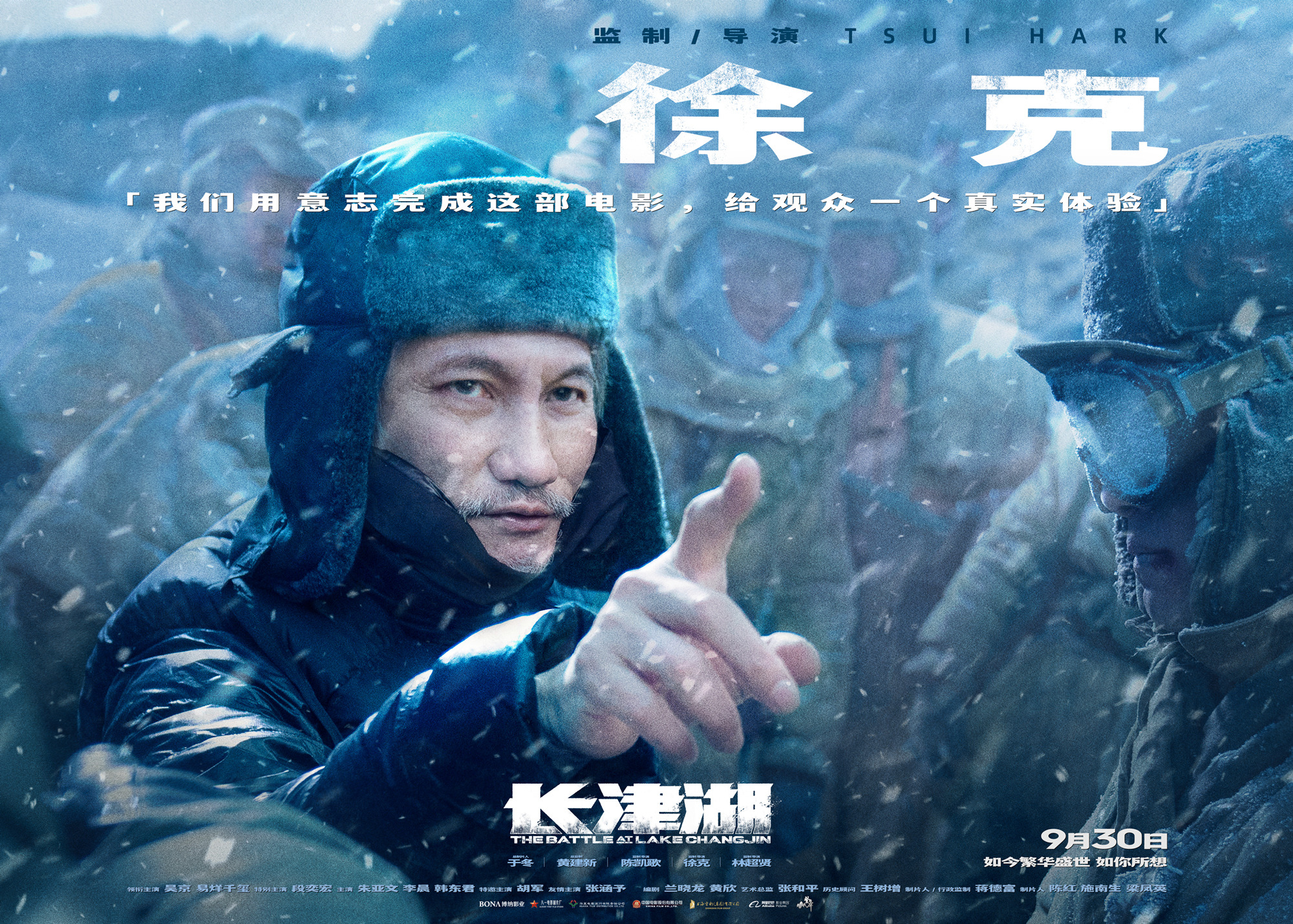 Mega Sized Movie Poster Image for The Battle at Lake Changjin (#24 of 24)
