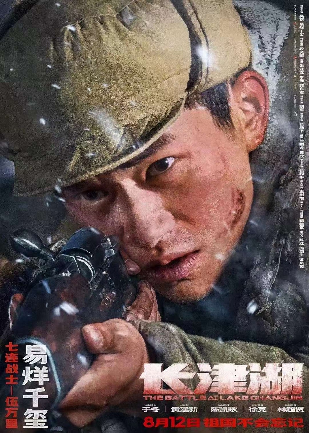 Extra Large Movie Poster Image for The Battle at Lake Changjin (#5 of 24)