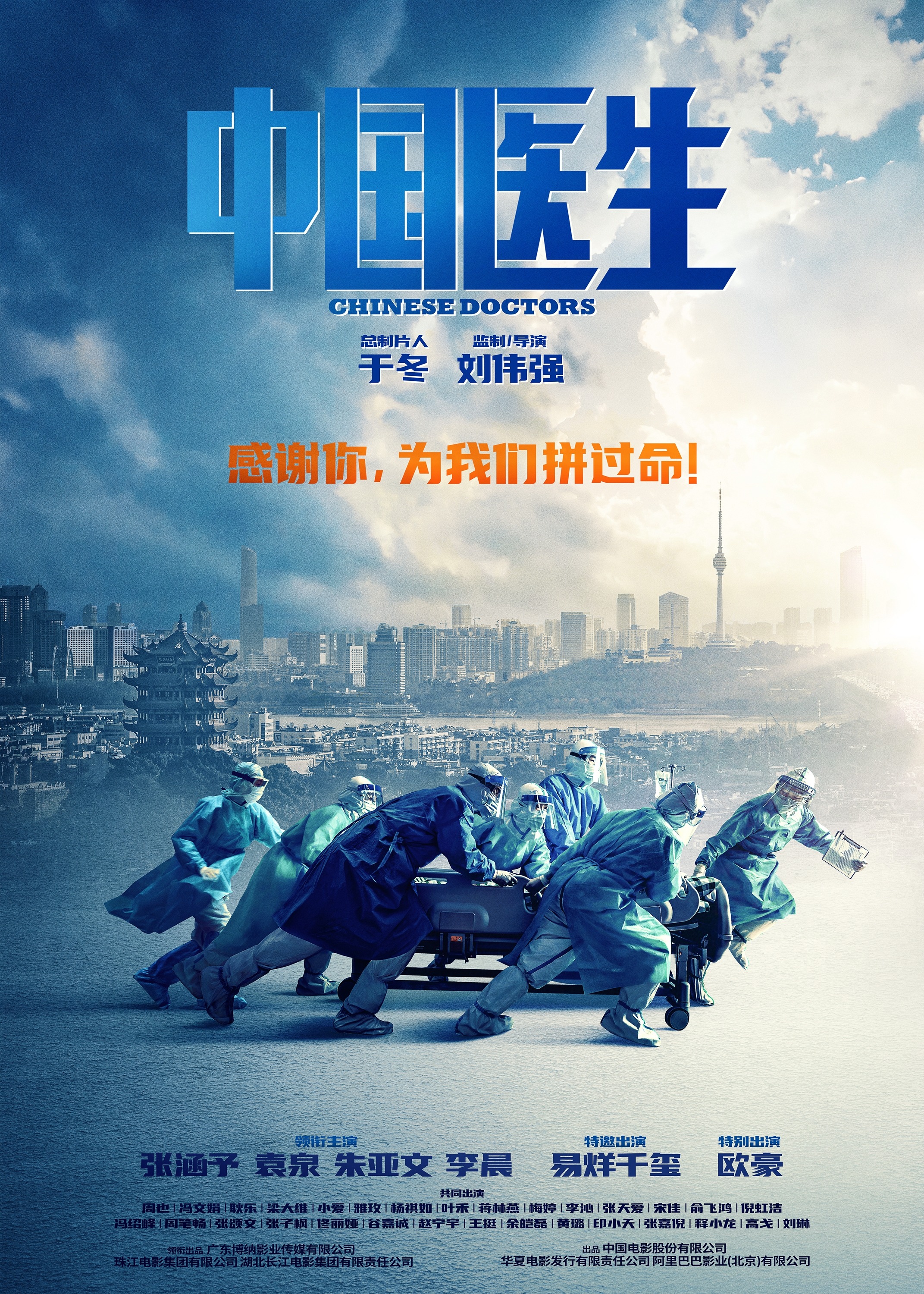 Mega Sized Movie Poster Image for Chinese Doctors (#4 of 4)