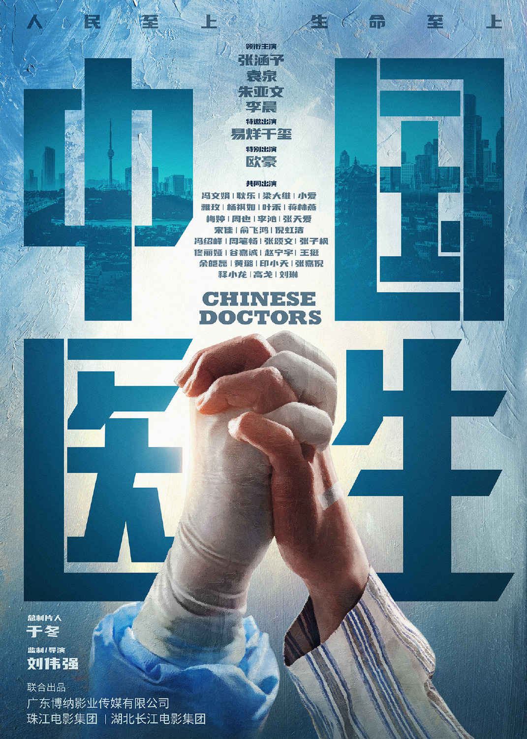 Extra Large Movie Poster Image for Chinese Doctors (#1 of 4)