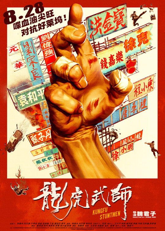 Long Hu Wu Shi Movie Poster