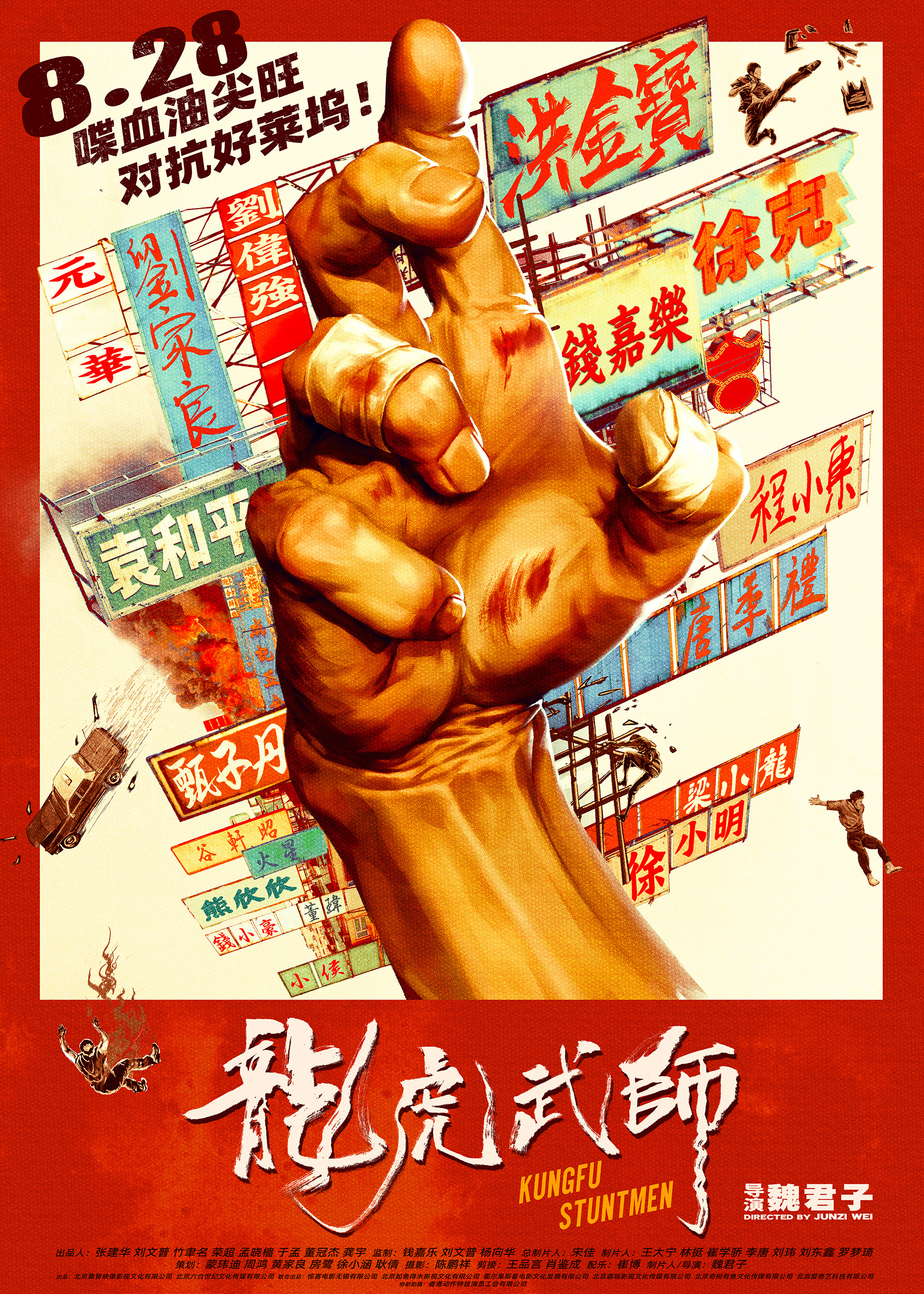 Mega Sized Movie Poster Image for Long Hu Wu Shi (#1 of 2)