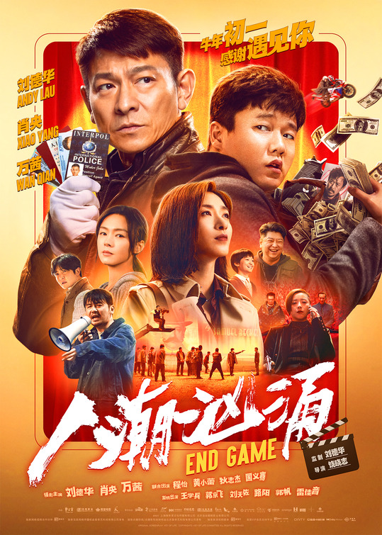 Ren Chao Xiong Yong Movie Poster