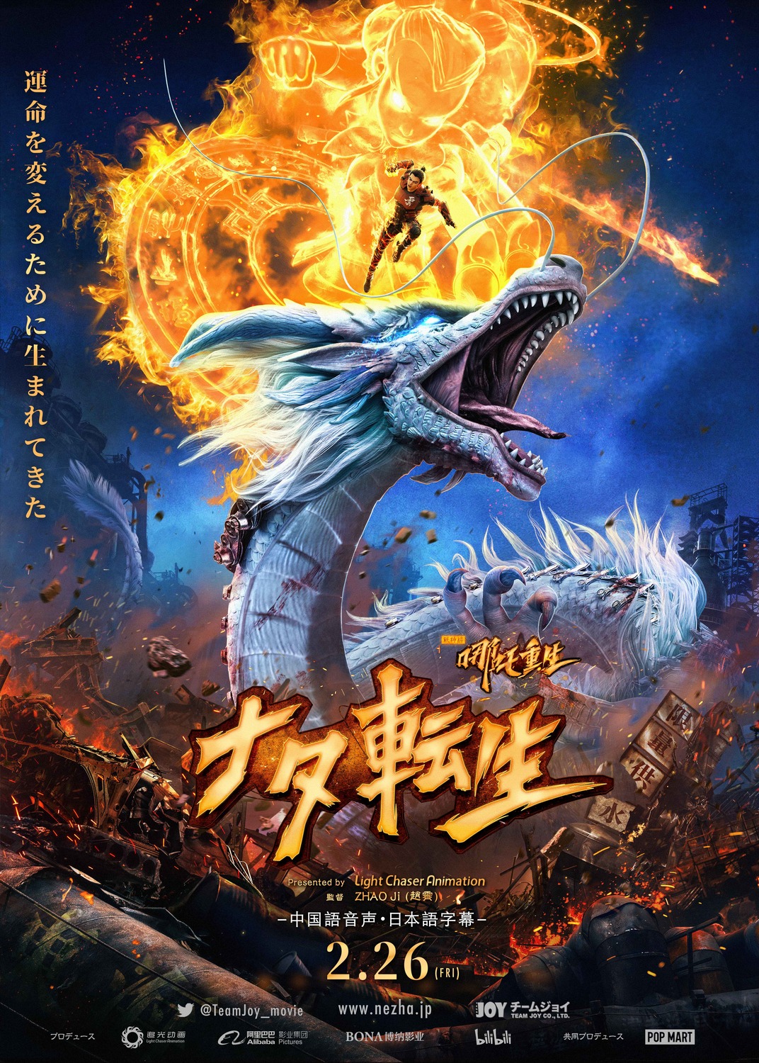 Extra Large Movie Poster Image for Xin Shen Bang: Ne Zha Chongsheng 