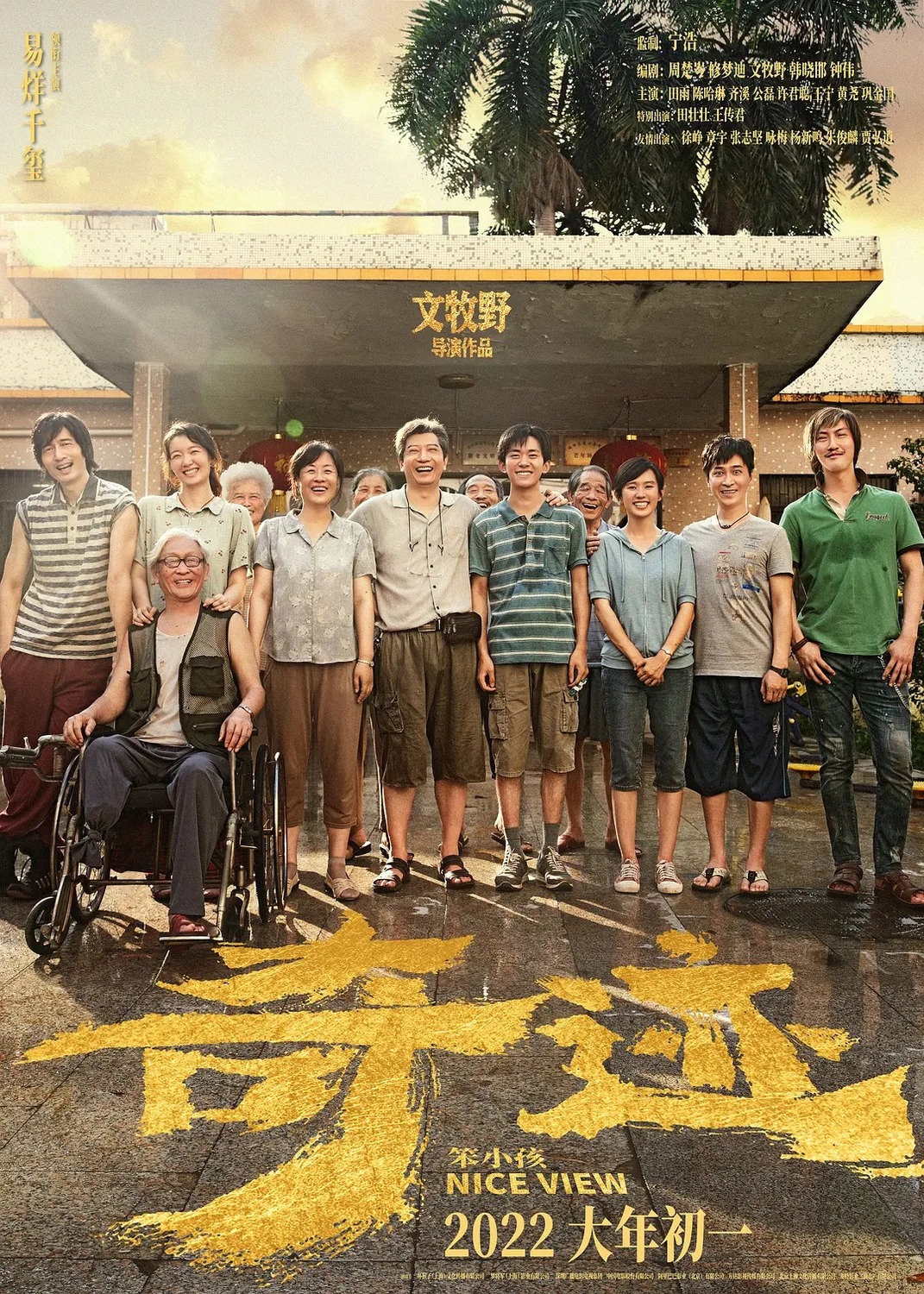 Extra Large Movie Poster Image for Qi ji · Ben xiao hai (#5 of 6)