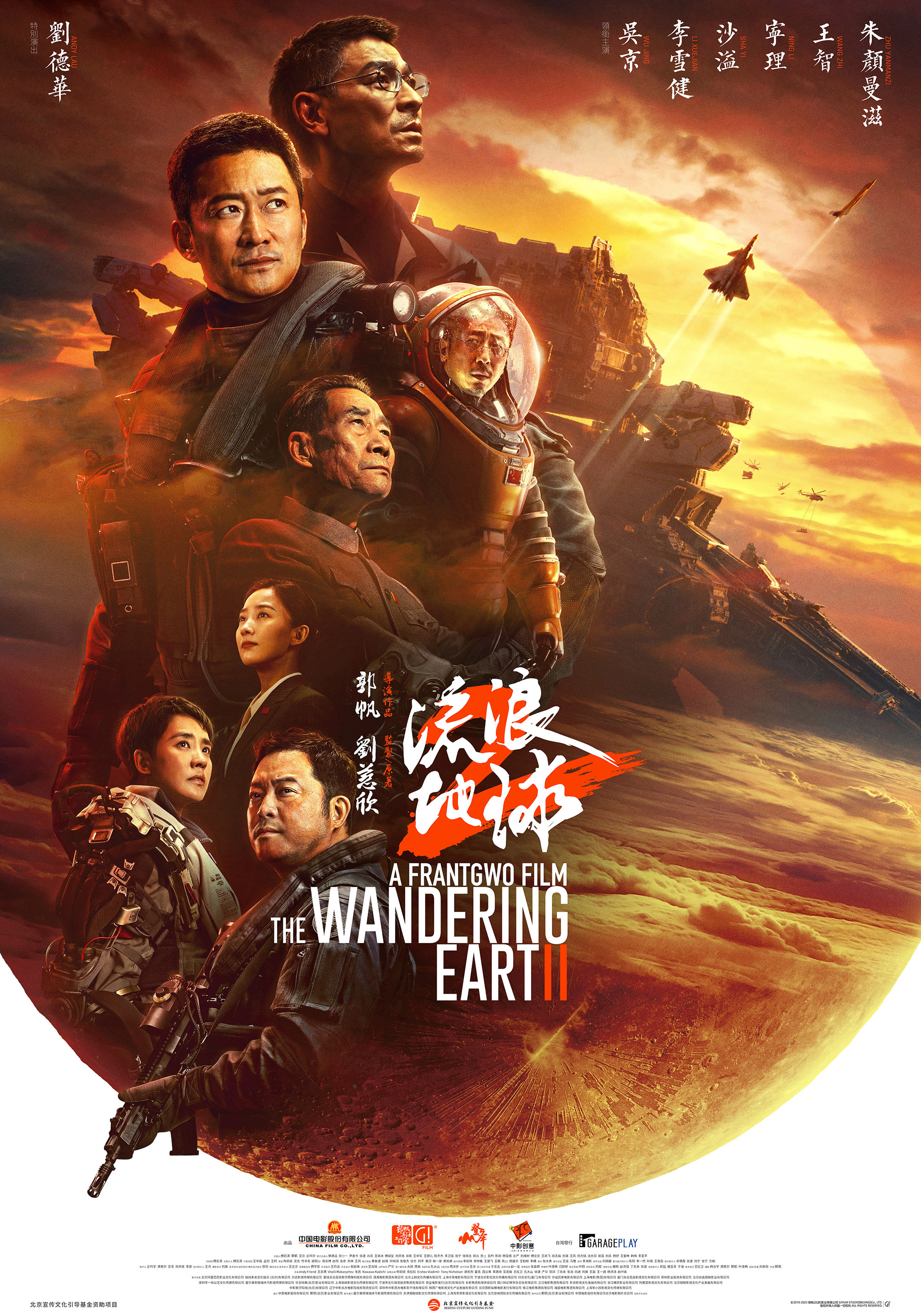 Mega Sized Movie Poster Image for Liu lang di qiu 2 