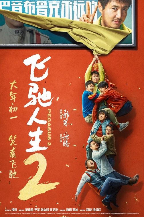 Fei chi ren sheng 2 Movie Poster