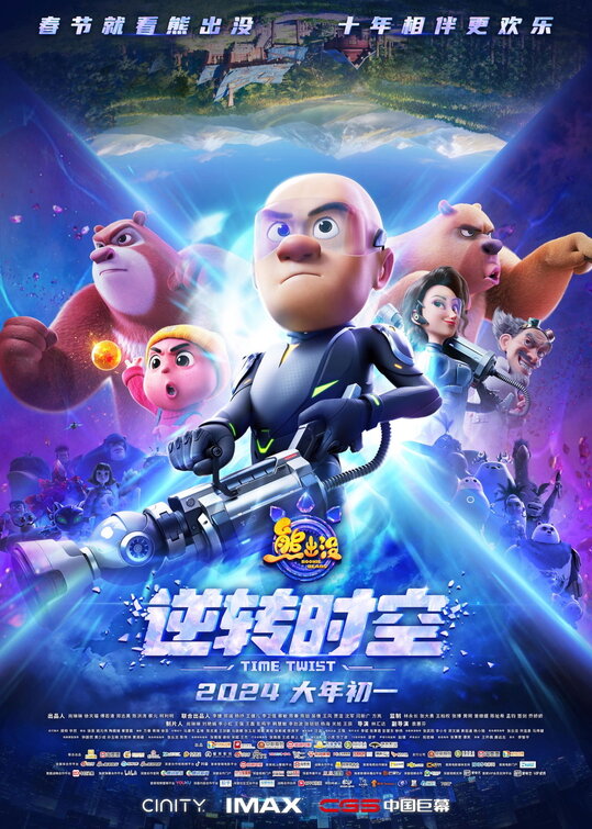 Xiong chu mo: Ni zhuan shi kong Movie Poster