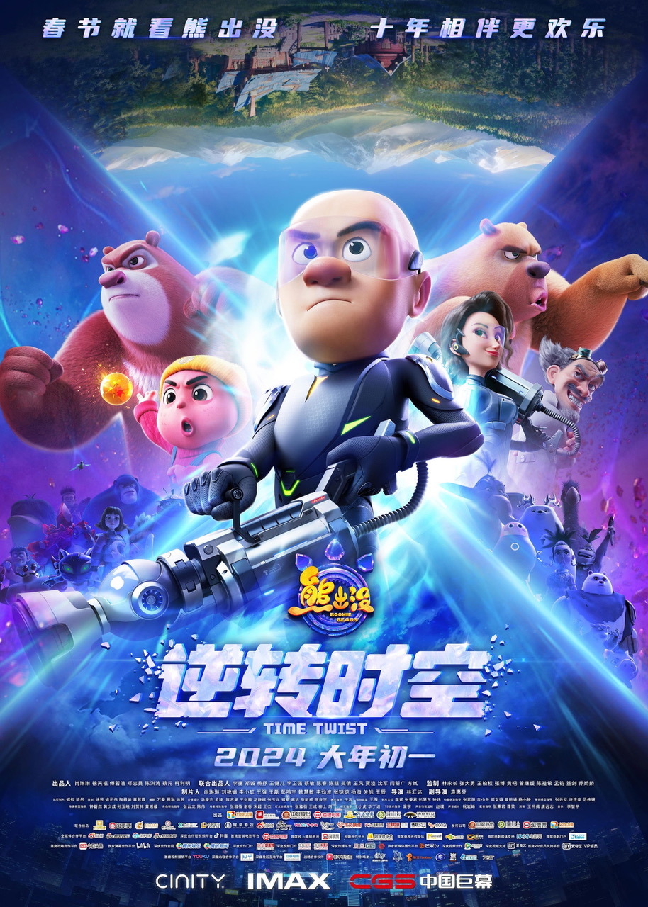 Extra Large Movie Poster Image for Xiong chu mo: Ni zhuan shi kong (#2 of 3)