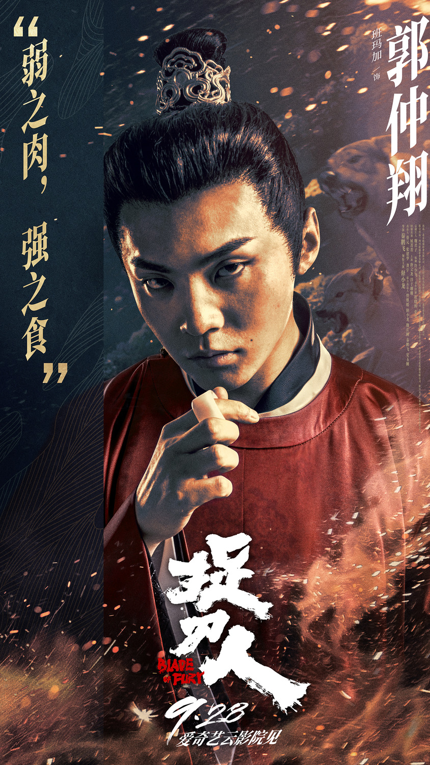 Extra Large Movie Poster Image for Zhuo dao ren (#12 of 33)