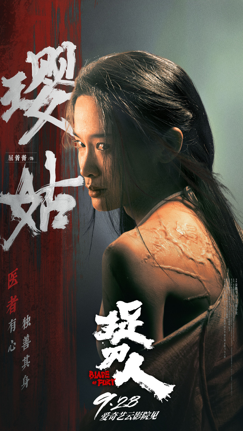 Extra Large Movie Poster Image for Zhuo dao ren (#14 of 33)