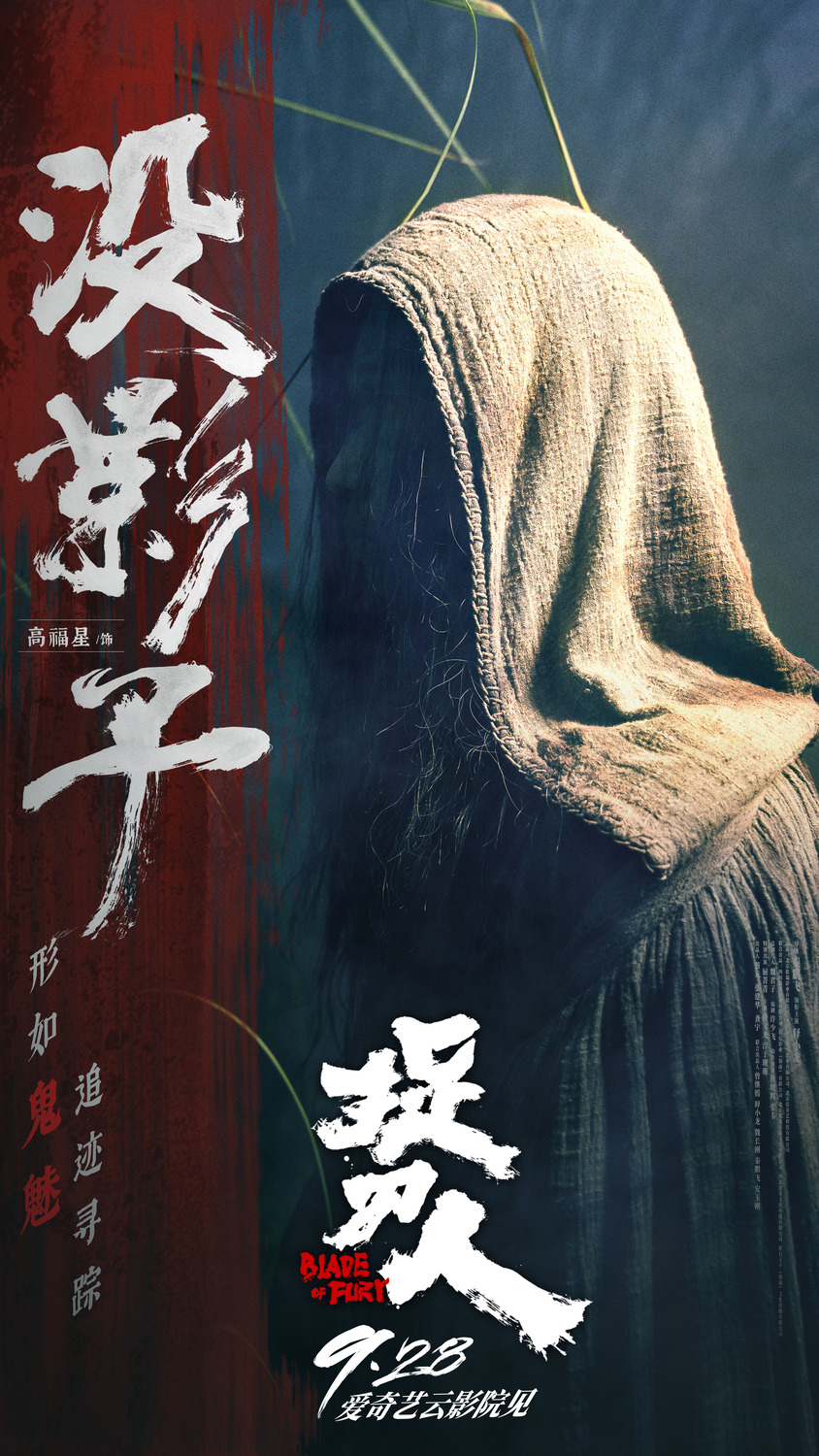 Extra Large Movie Poster Image for Zhuo dao ren (#17 of 33)