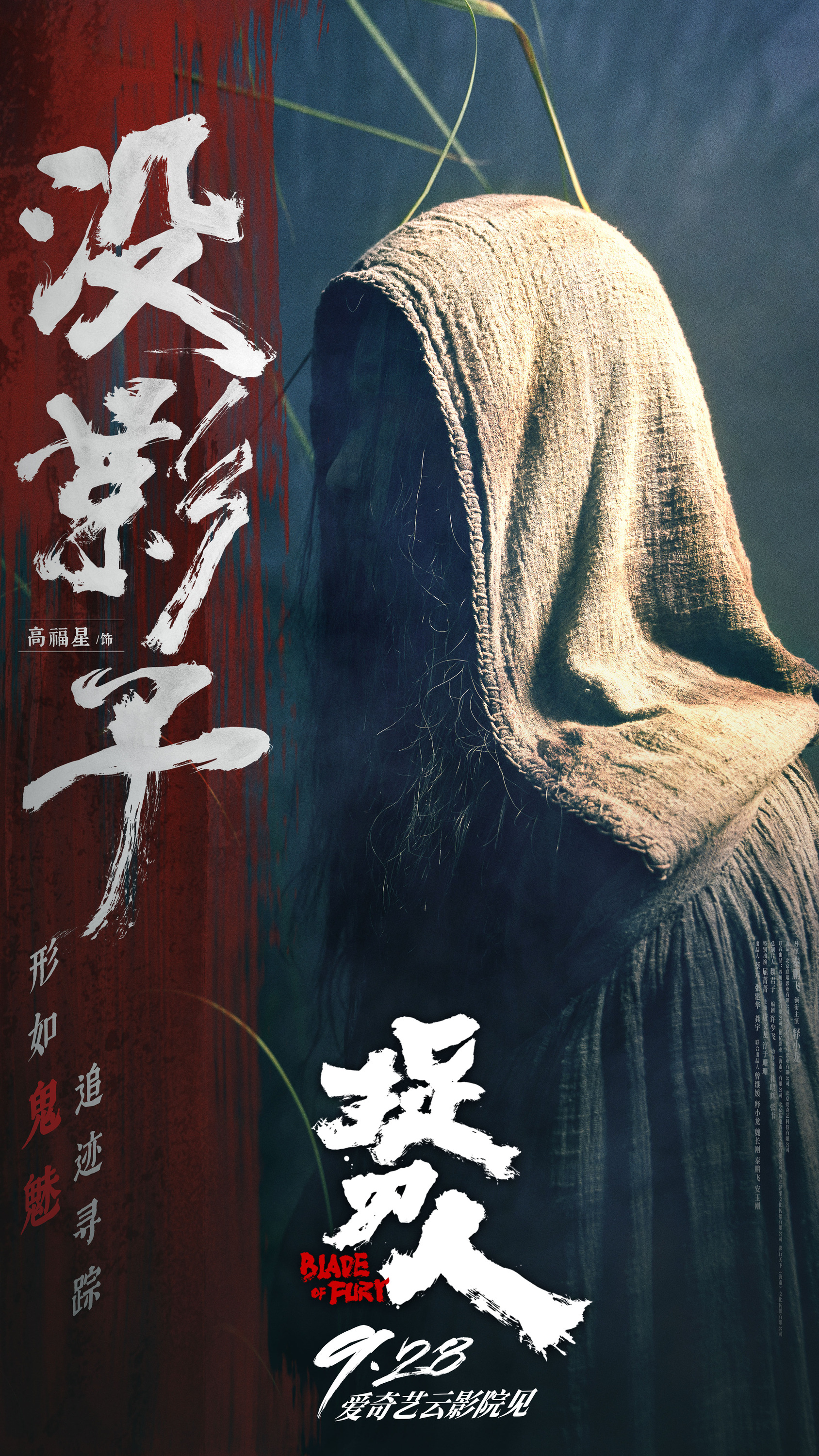 Mega Sized Movie Poster Image for Zhuo dao ren (#17 of 33)