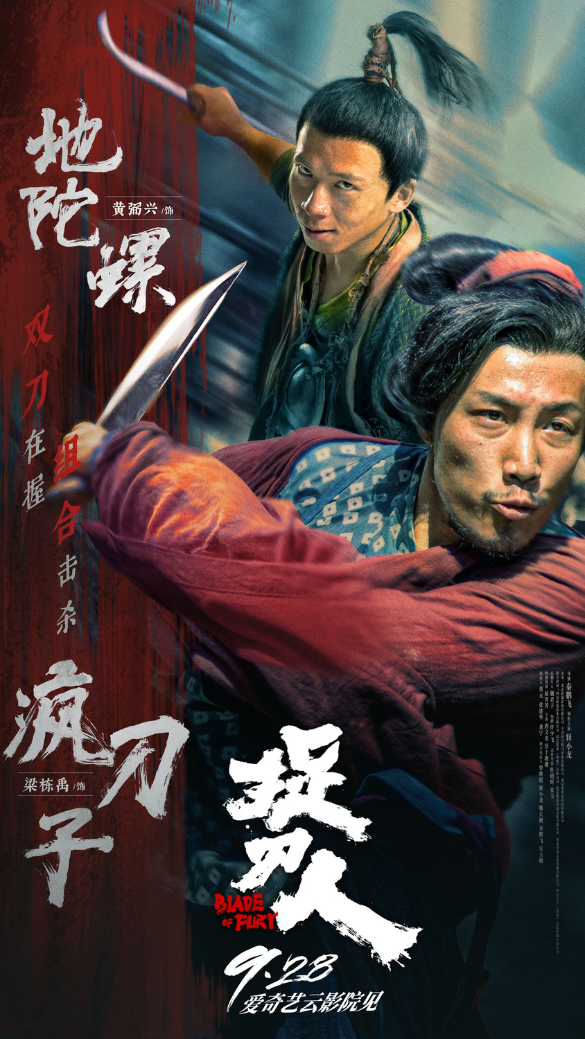 Extra Large Movie Poster Image for Zhuo dao ren (#19 of 33)