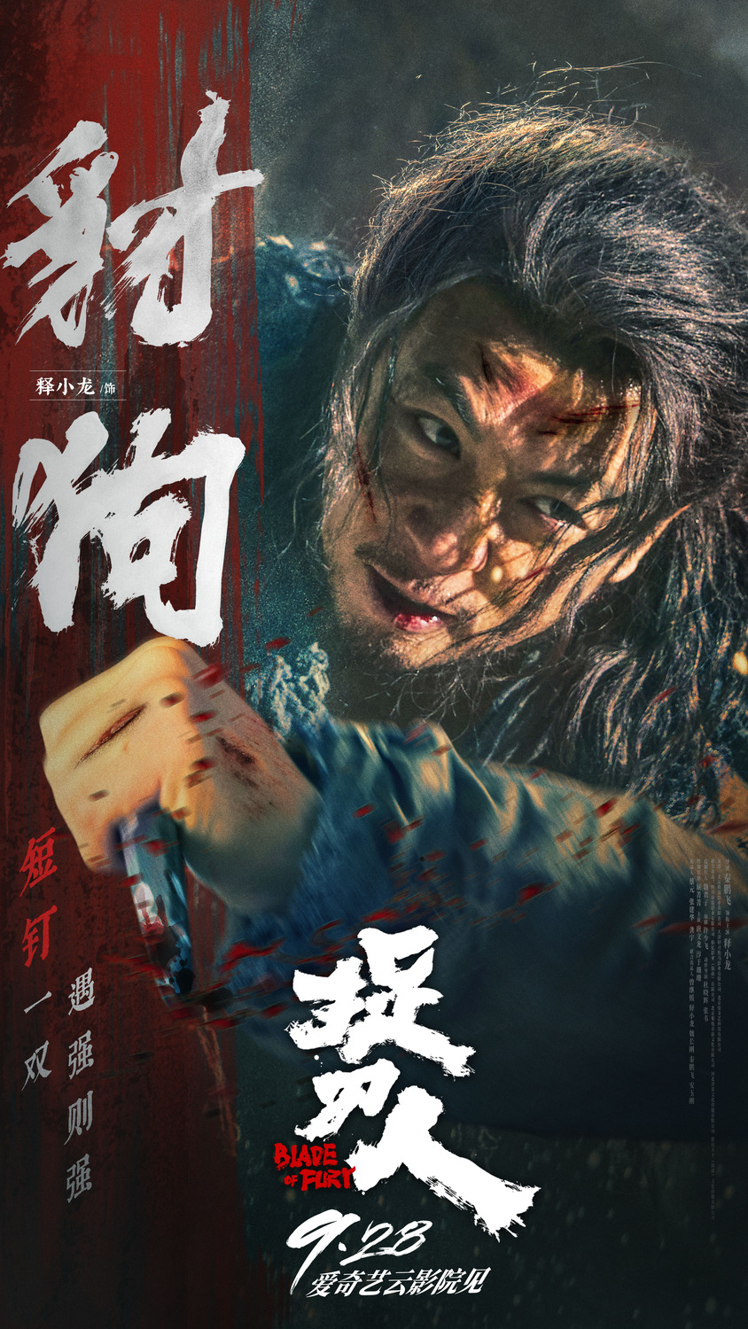 Extra Large Movie Poster Image for Zhuo dao ren (#20 of 33)