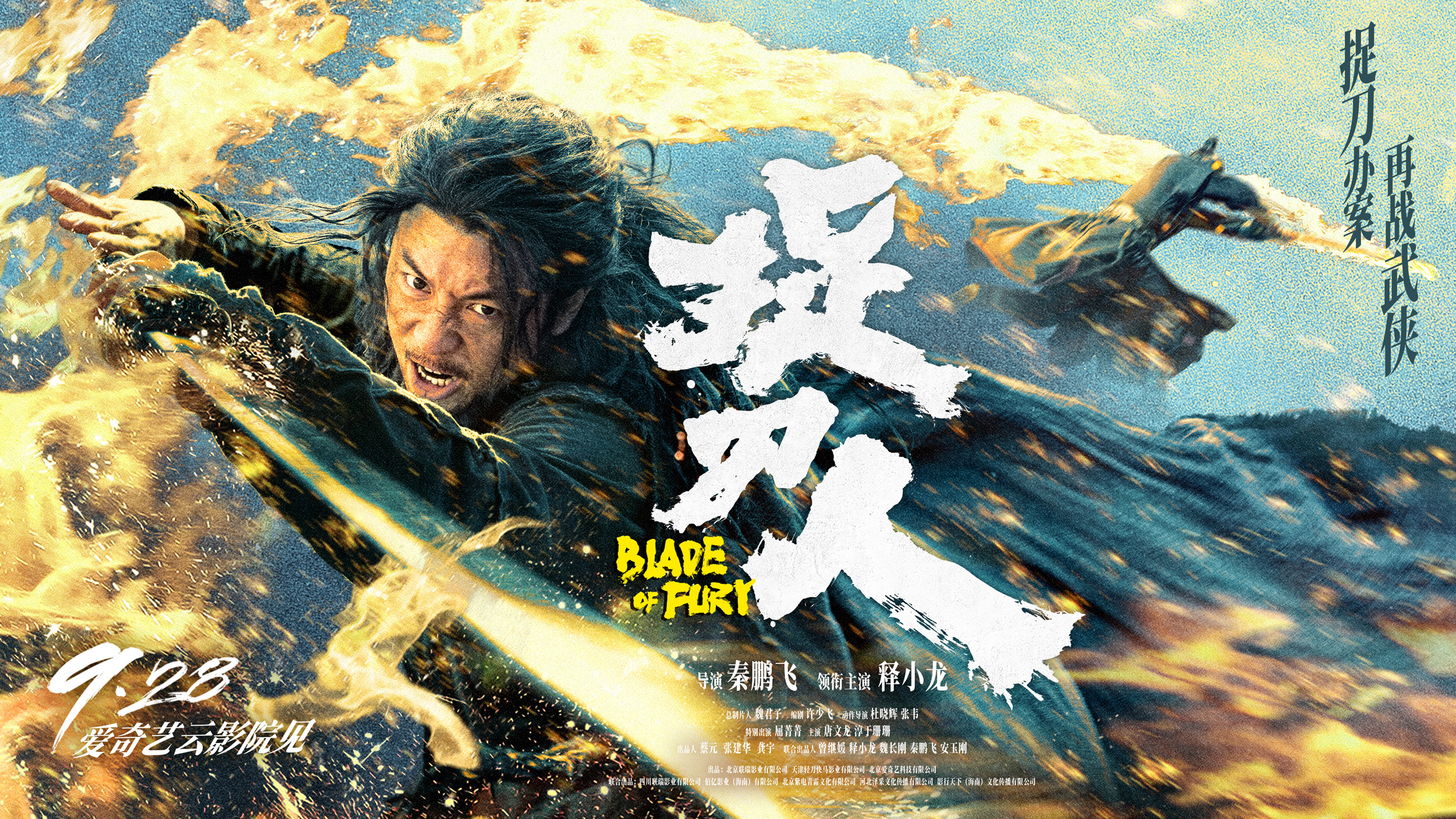 Mega Sized Movie Poster Image for Zhuo dao ren (#29 of 33)