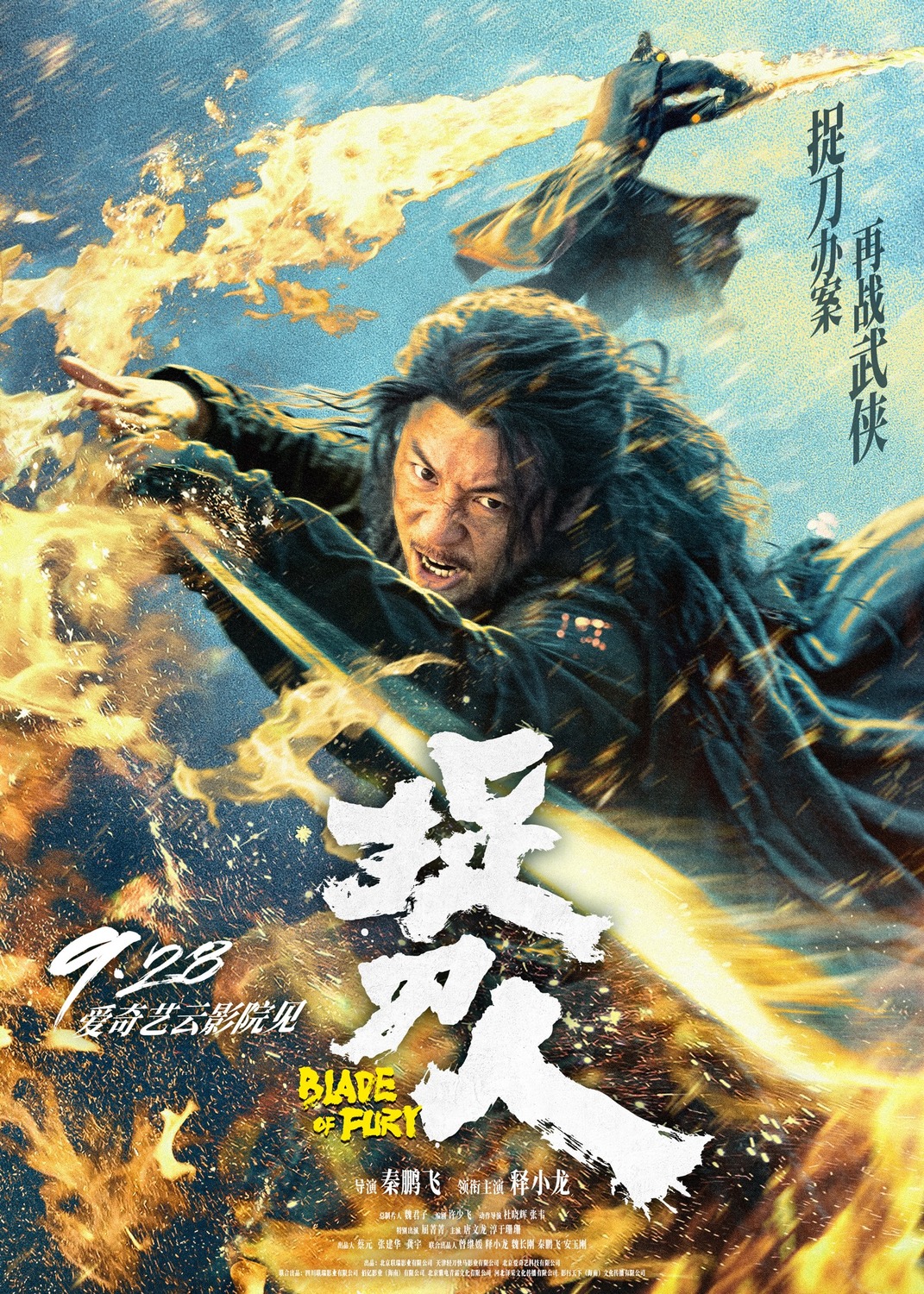 Extra Large Movie Poster Image for Zhuo dao ren (#2 of 33)