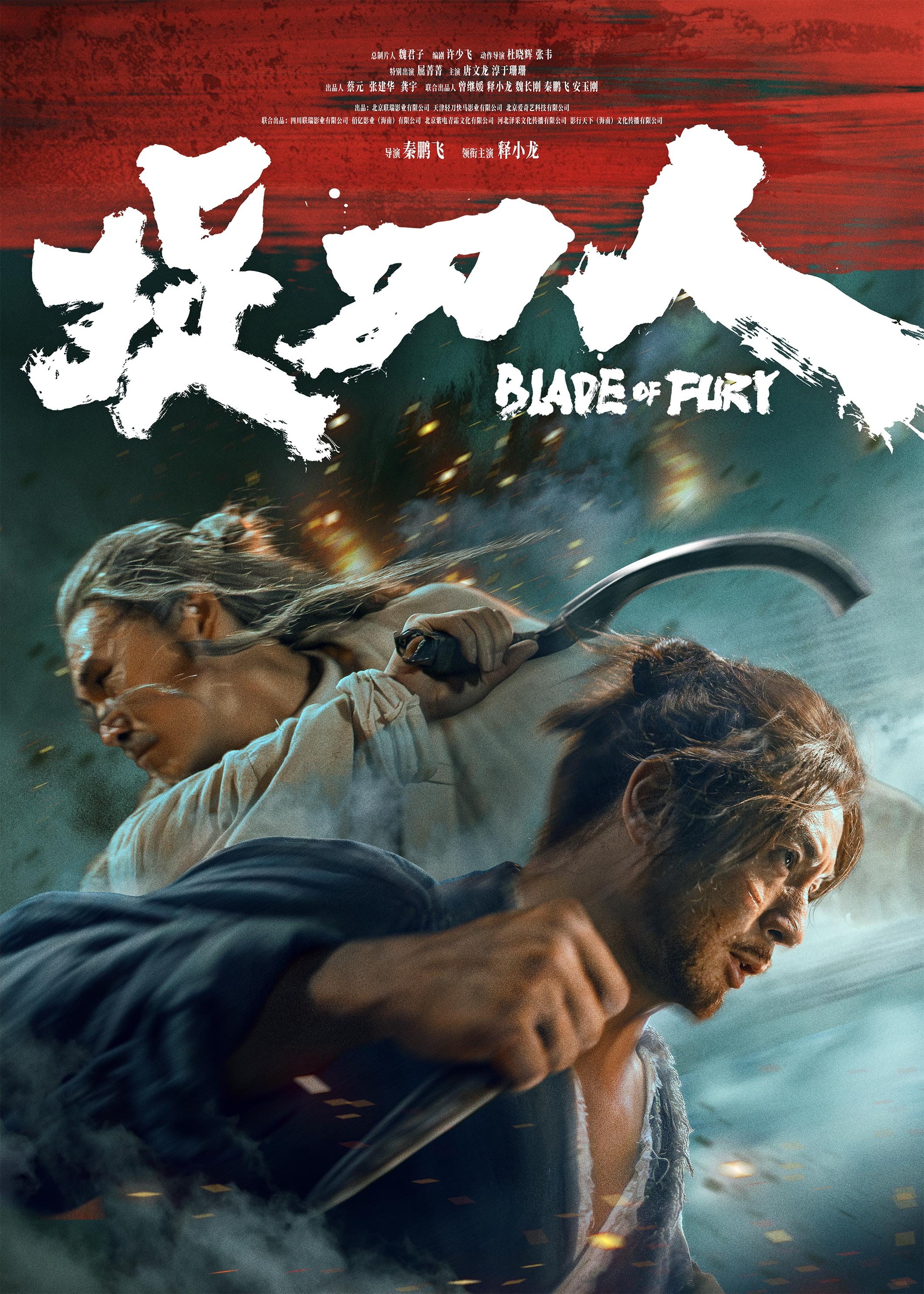 Mega Sized Movie Poster Image for Zhuo dao ren (#31 of 33)