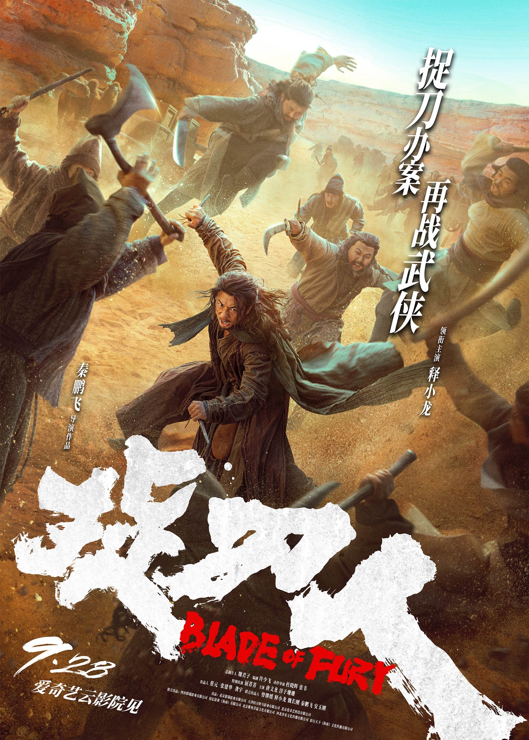 Mega Sized Movie Poster Image for Zhuo dao ren (#8 of 33)