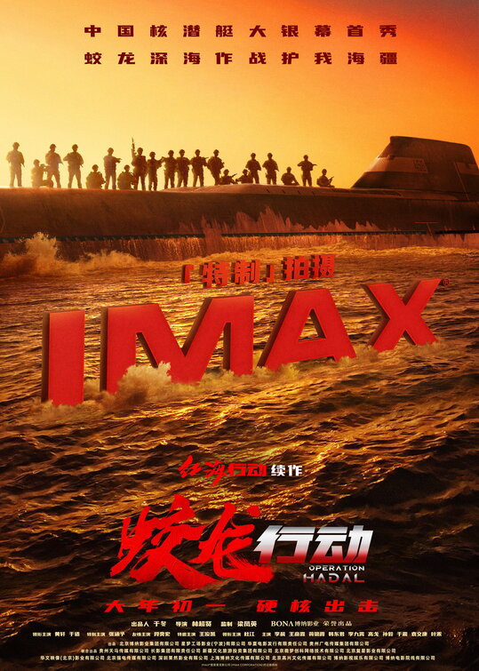 Jiao Long Xing Dong Movie Poster