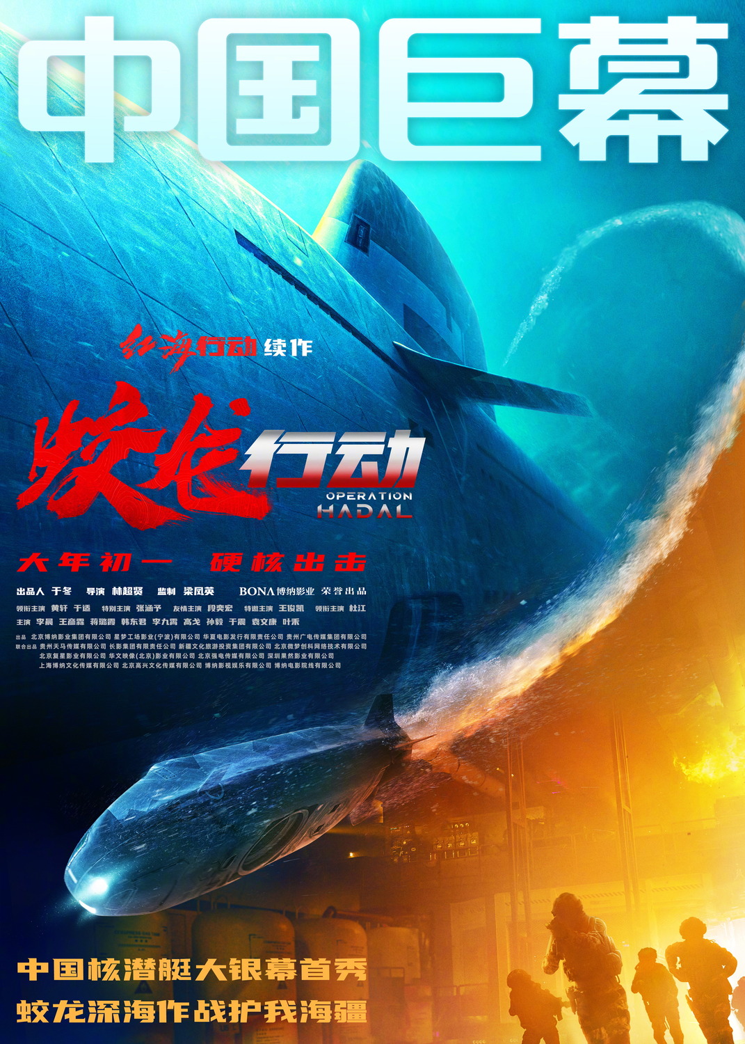 Extra Large Movie Poster Image for Jiao Long Xing Dong (#4 of 9)