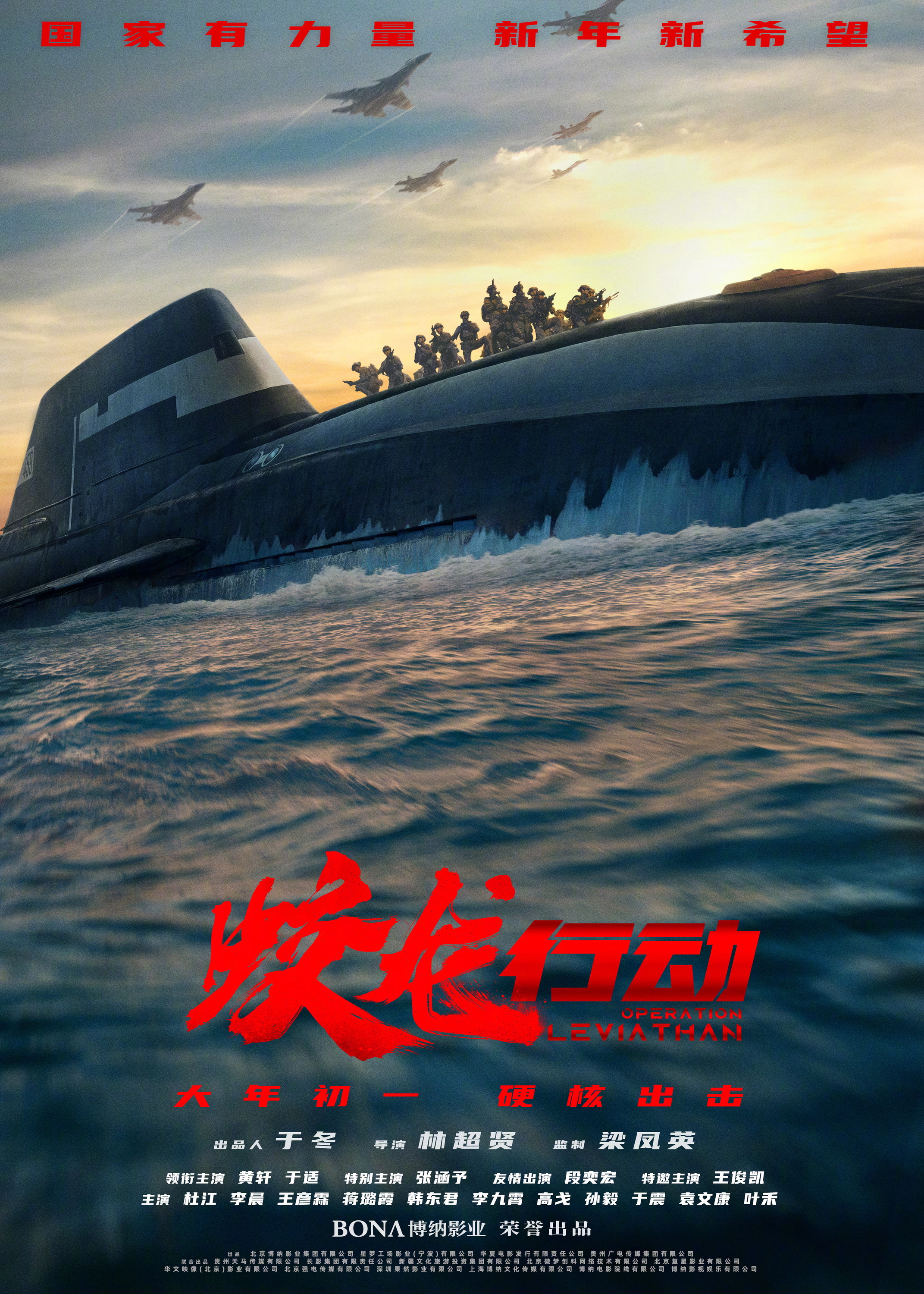 Mega Sized Movie Poster Image for Jiao Long Xing Dong (#5 of 9)