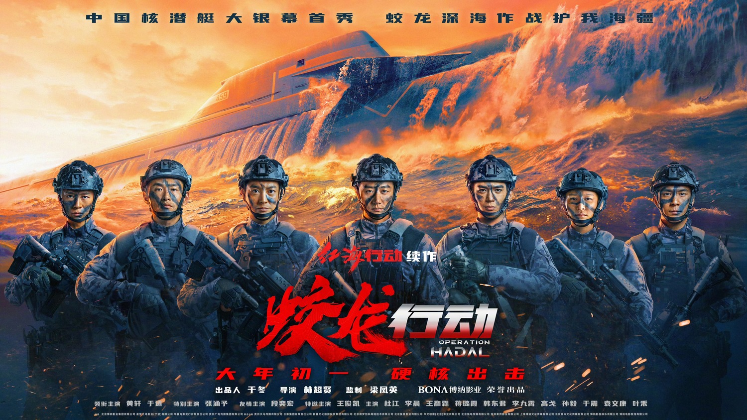 Extra Large Movie Poster Image for Jiao Long Xing Dong (#8 of 9)