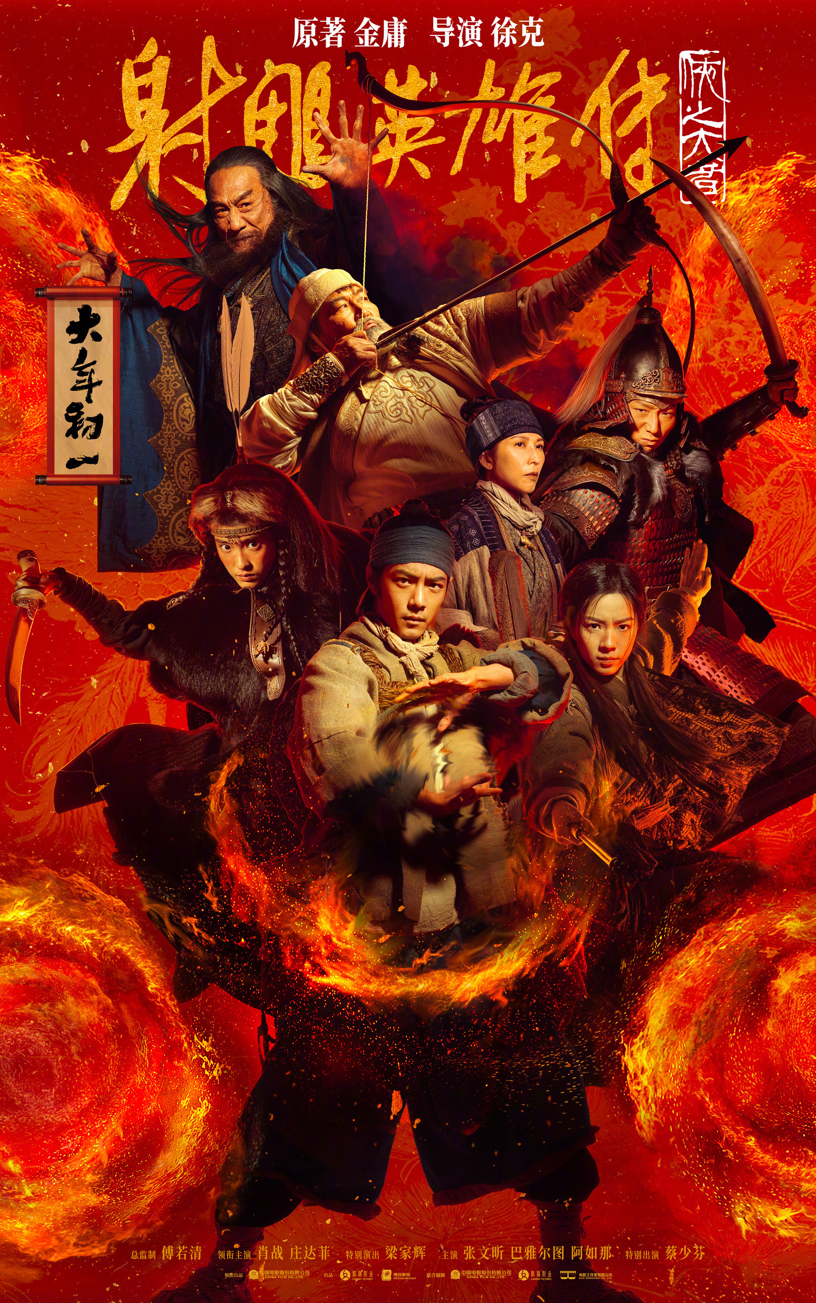 Mega Sized Movie Poster Image for She diao ying xiong zhuan: Xia zhi da zhe 
