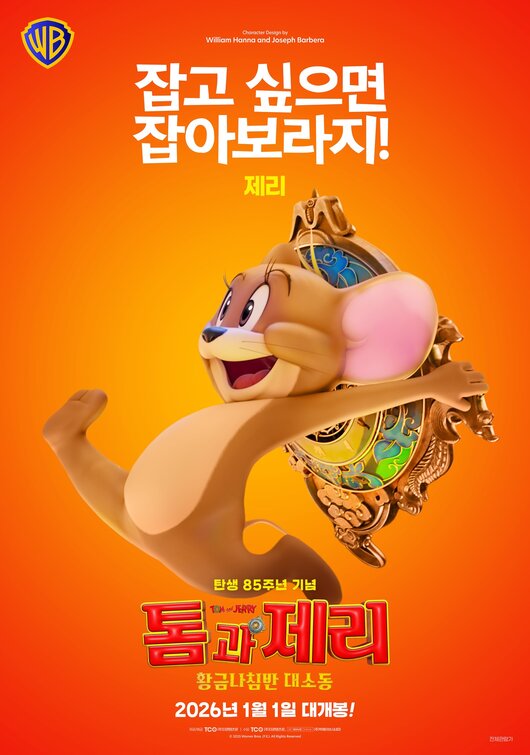 Tom and Jerry: Forbidden Compass Movie Poster