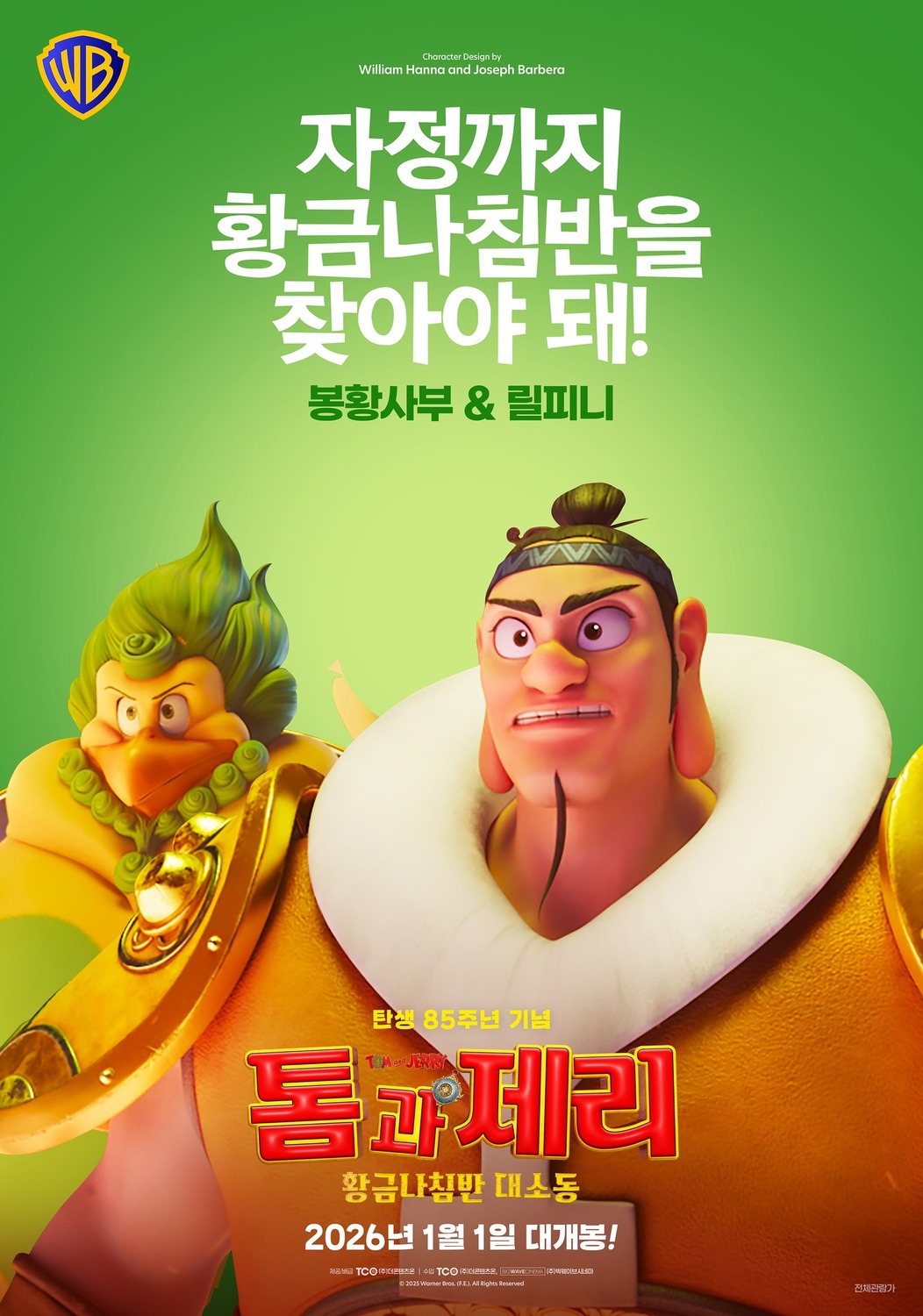 Extra Large Movie Poster Image for Tom and Jerry: Forbidden Compass (#12 of 13)