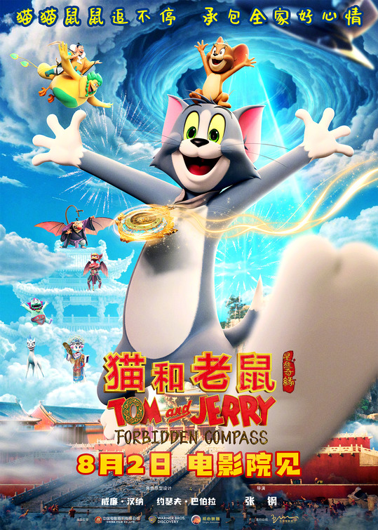 Tom and Jerry: Forbidden Compass Movie Poster