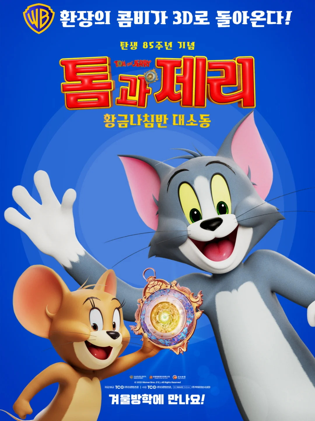 Extra Large Movie Poster Image for Tom and Jerry: Forbidden Compass (#6 of 13)