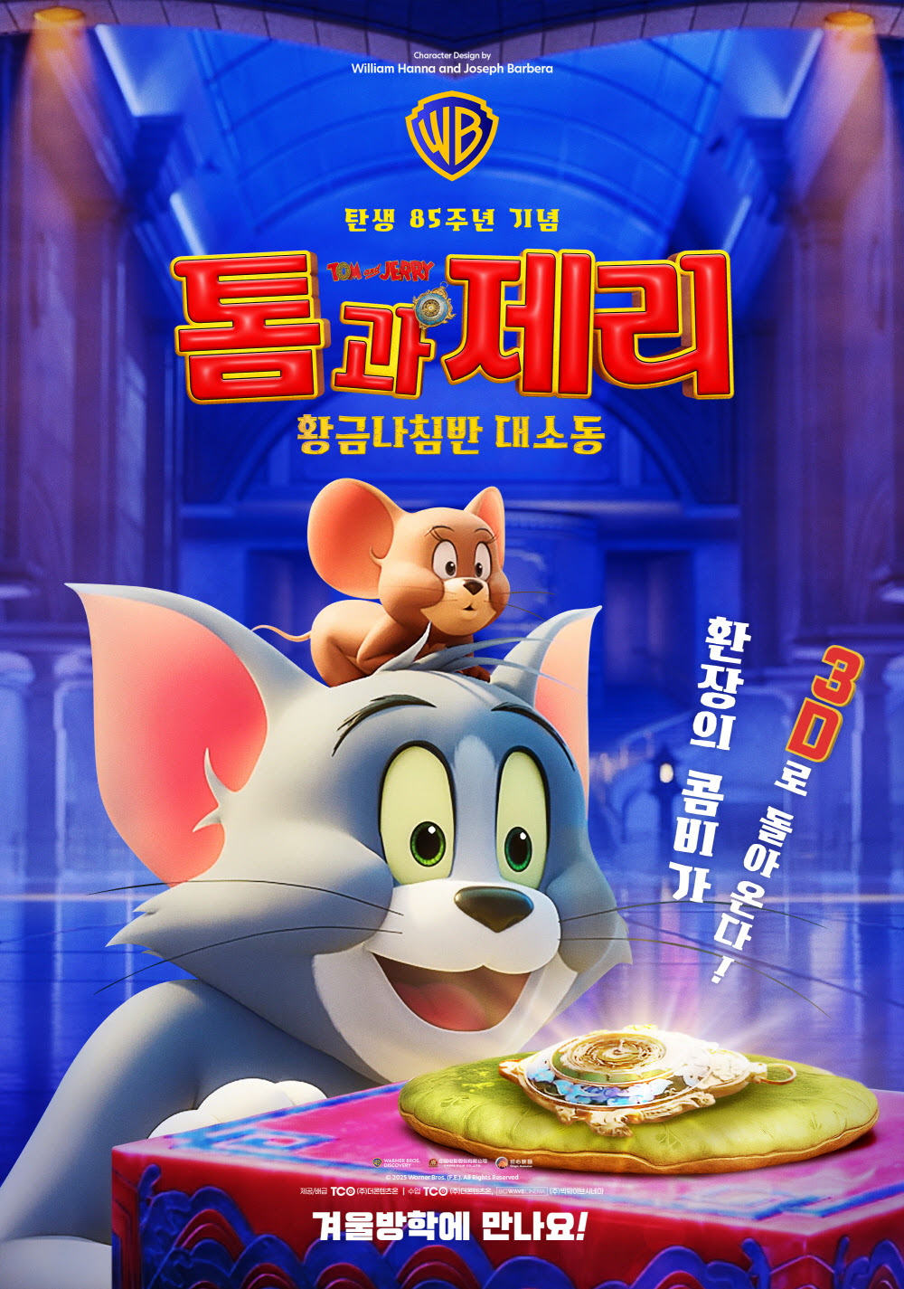 Extra Large Movie Poster Image for Tom and Jerry: Forbidden Compass (#8 of 13)