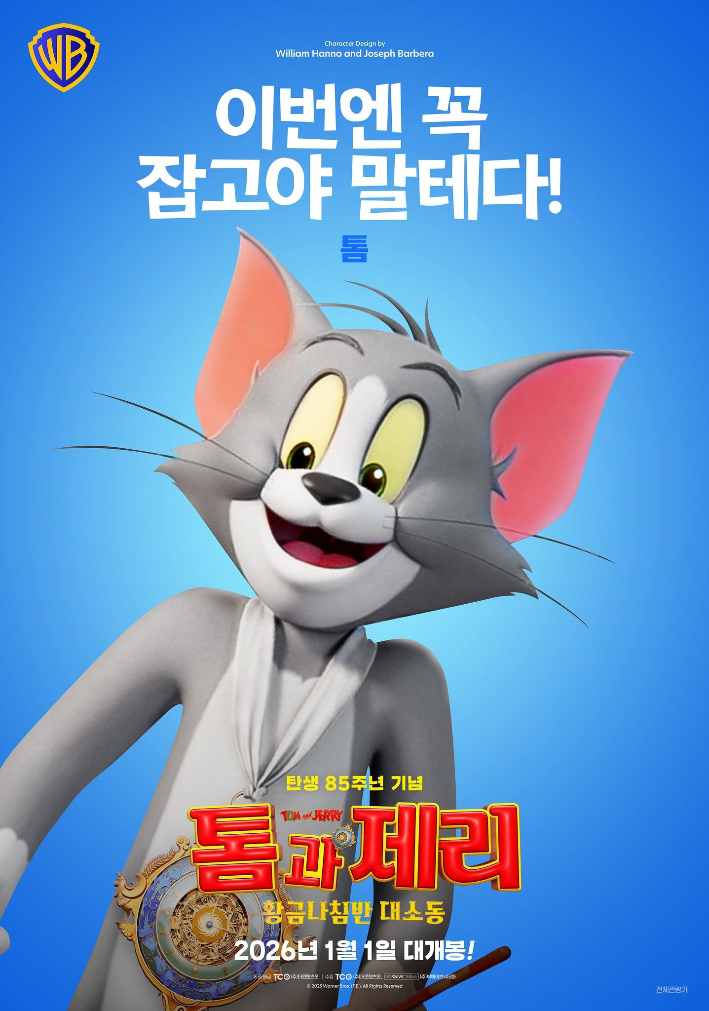 Mega Sized Movie Poster Image for Tom and Jerry: Forbidden Compass (#9 of 13)