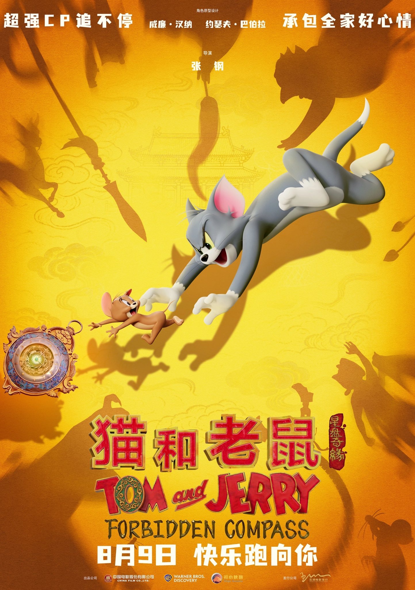 Mega Sized Movie Poster Image for Tom and Jerry: Forbidden Compass (#1 of 4)