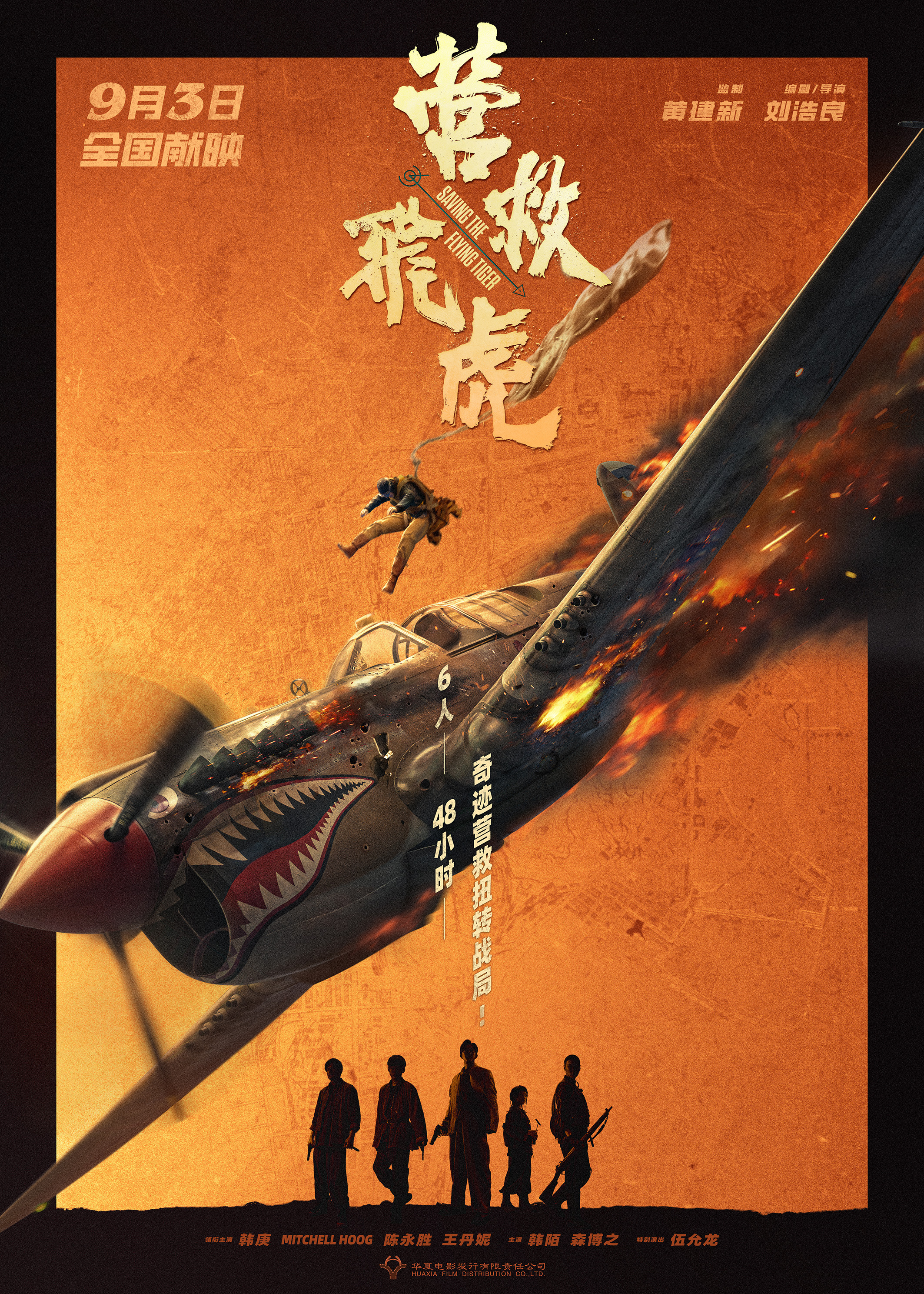 Mega Sized Movie Poster Image for Ying Jiu Fei Hu (#1 of 2)