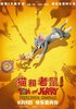 Tom and Jerry: Forbidden Compass (2025) Thumbnail