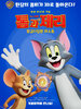 Tom and Jerry: Forbidden Compass (2025) Thumbnail