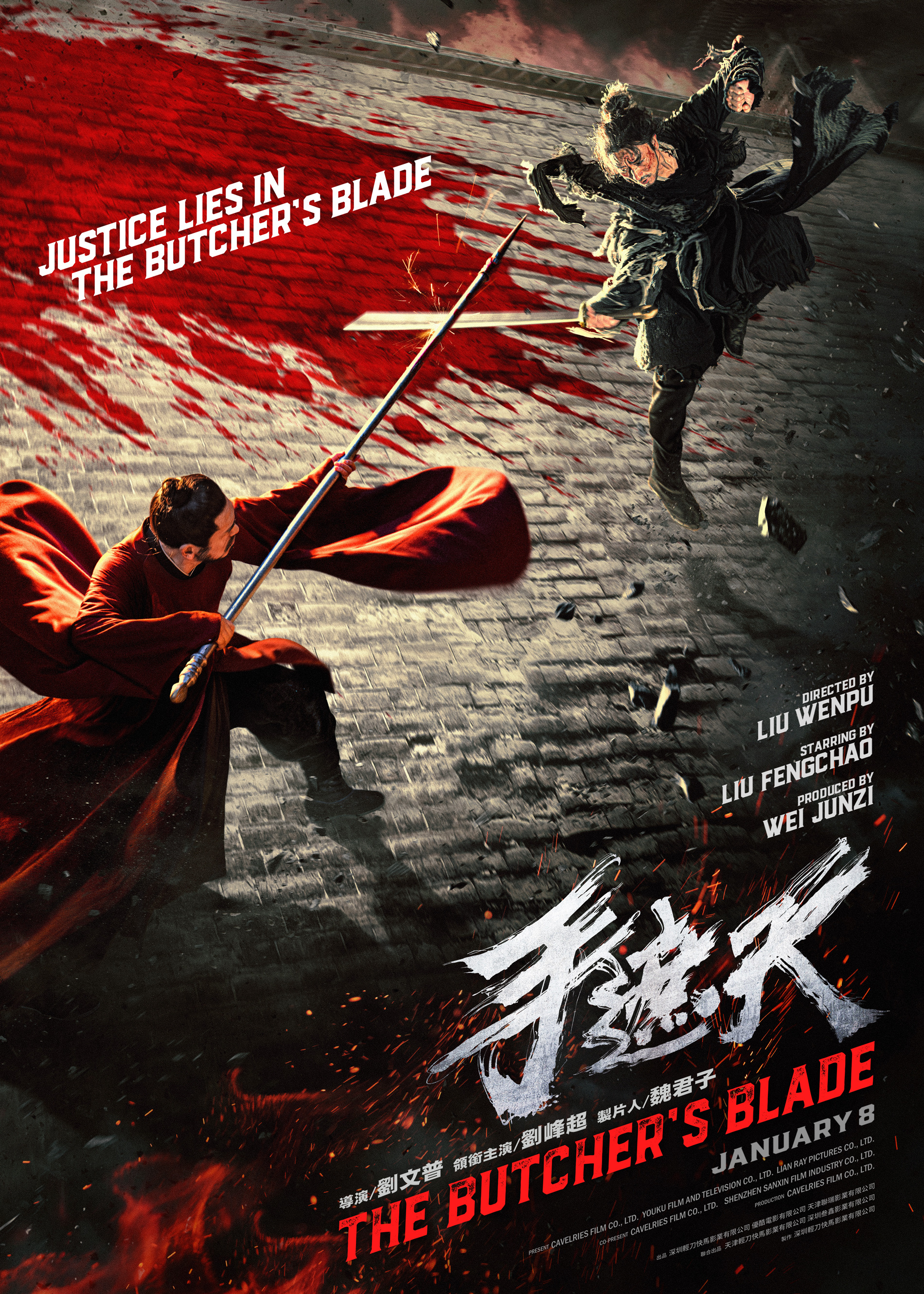 Mega Sized Movie Poster Image for The Butcher's Blade (#1 of 2)