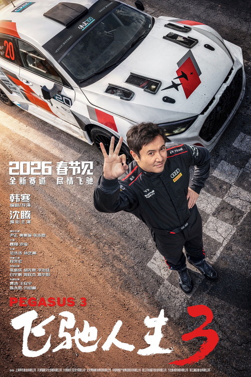 Fei Chi Ren Sheng 3 Movie Poster