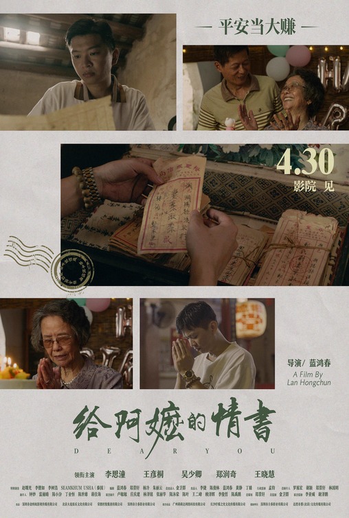 Gei A Ma de Qing Shu Movie Poster