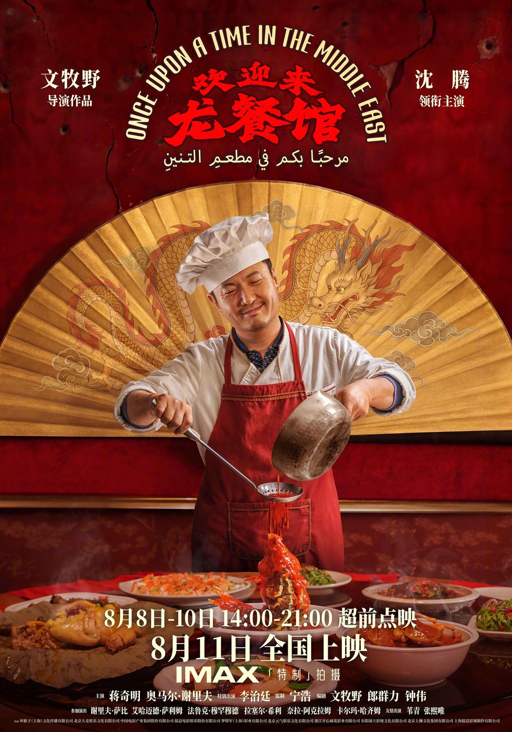 Extra Large Movie Poster Image for Huan Ying Lai Long Can Guan 