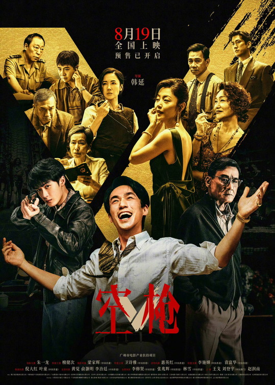 Kong Qiang Movie Poster