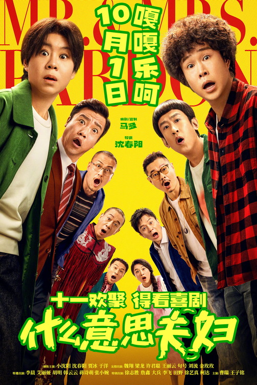 Mr. & Mrs. Pardon Movie Poster