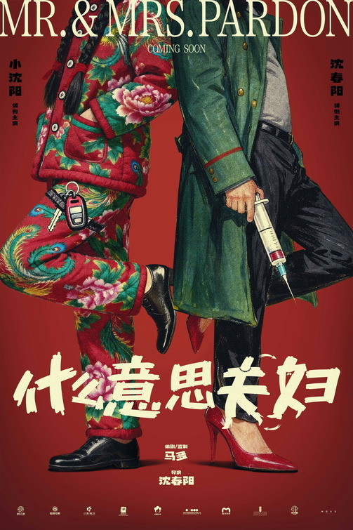 Mr. & Mrs. Pardon Movie Poster