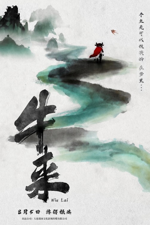 Niu Lai Movie Poster