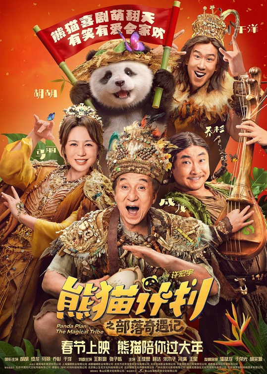 Panda Plan: The Magical Tribe Movie Poster